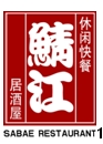 鲭江休闲快餐