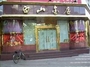 丹东白山金银珠宝有限公司