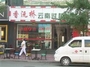 香沅桥米线