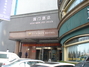 丹东国门酒店